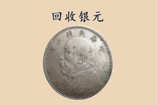 重庆市酉阳上门回收银元价格