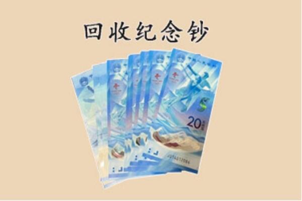 重庆市酉阳回收纪念钞