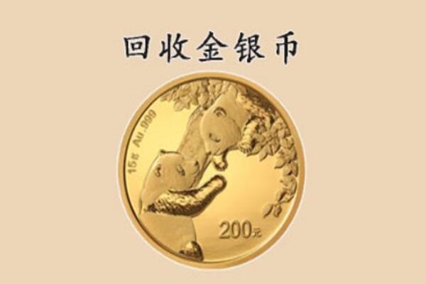 重庆市酉阳回收金币